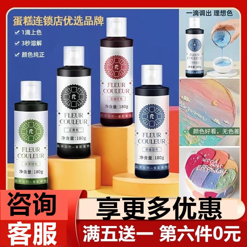 fc色素烘焙食用生日蛋糕奶油大红黑白蓝色大瓶进口食品级色素ac