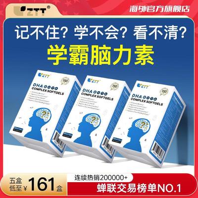 ZTT脑力素DHA藻油神经酸补脑增强儿童青少年学生记忆力非鱼油官方