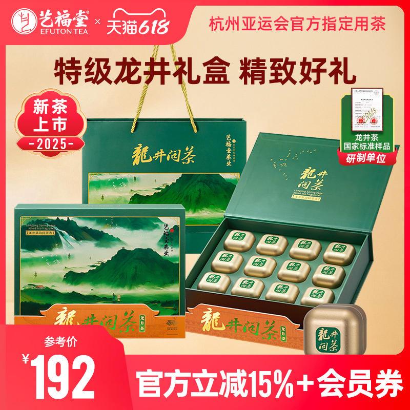 艺福堂2025新茶上市明前特级问茶龙井茶叶150g绿茶礼盒装送礼送人
