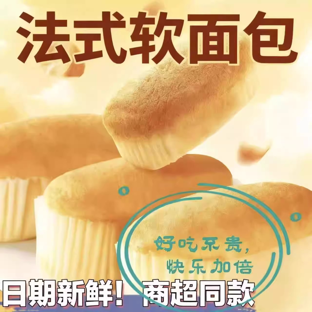 法式软面包整箱营养早餐奶香手撕面包充饥代餐糕点点心学生宿舍