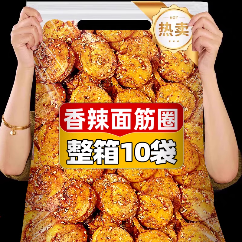 烤面筋圈开袋即食麻辣手工辣条烧烤味面筋网红解馋小吃休闲零食品