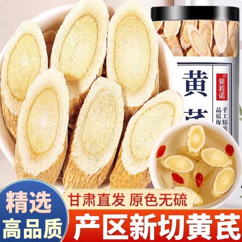 特级黄芪大片肉质厚实出味快养生泡水煲汤煮粥补气黄芪干货旗舰店