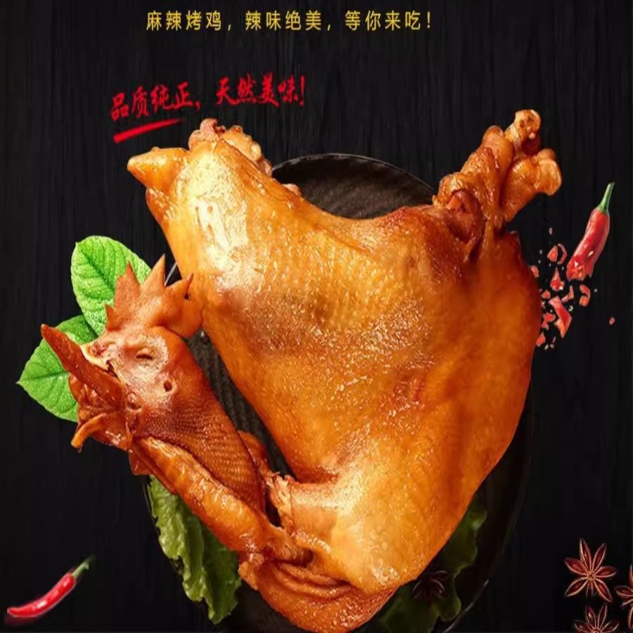 河南道口烧鸡旗舰店扒鸡叫花鸡椒麻鸡即食下酒菜夜宵充饥鸡肉零食