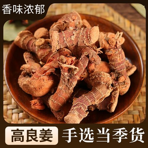 良姜新鲜高良姜小良姜广西姜片商用香料炖肉卤料火锅底料调料大全