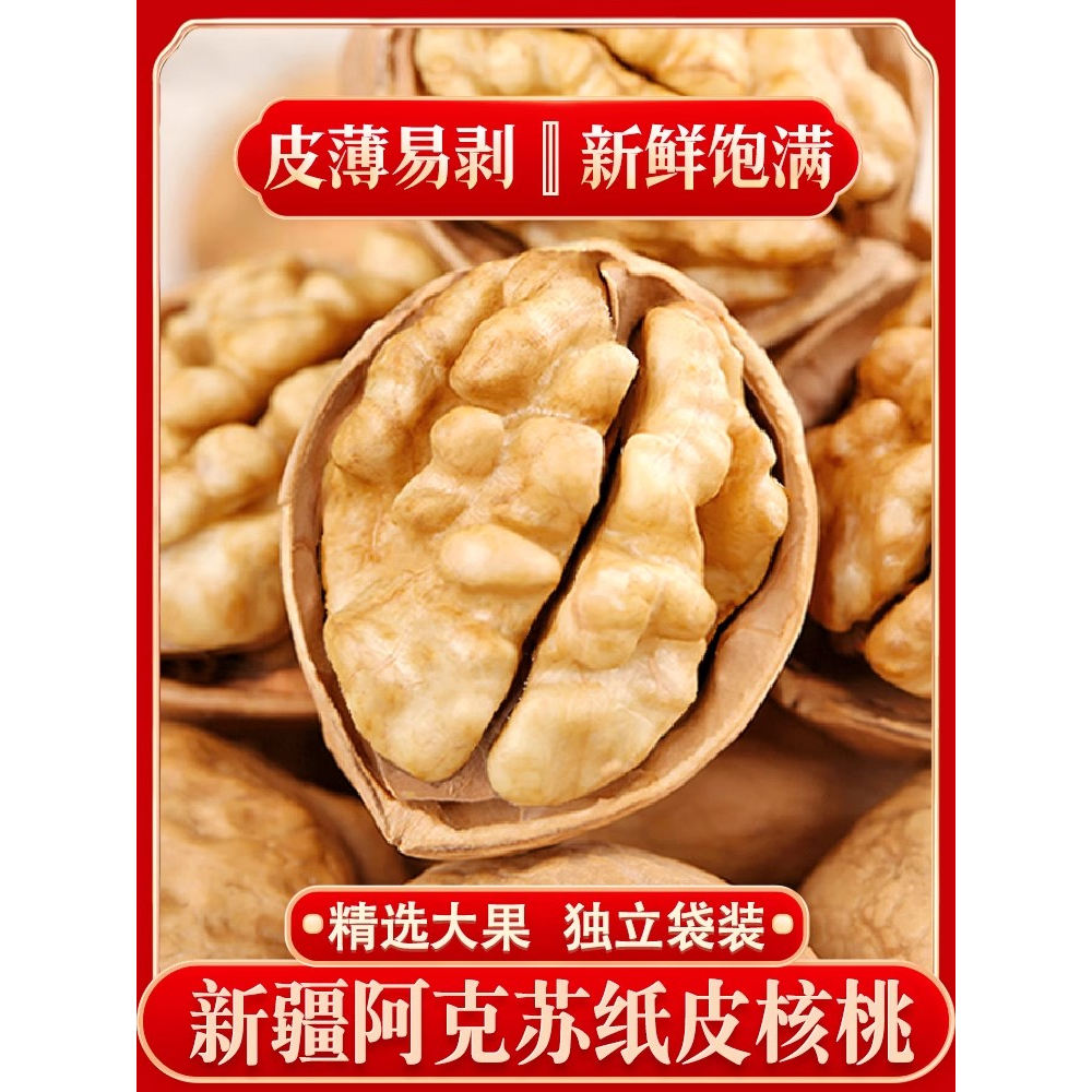 新疆纸皮核桃2025新货阿克苏薄皮孕妇专用原味生熟特产官方旗舰店