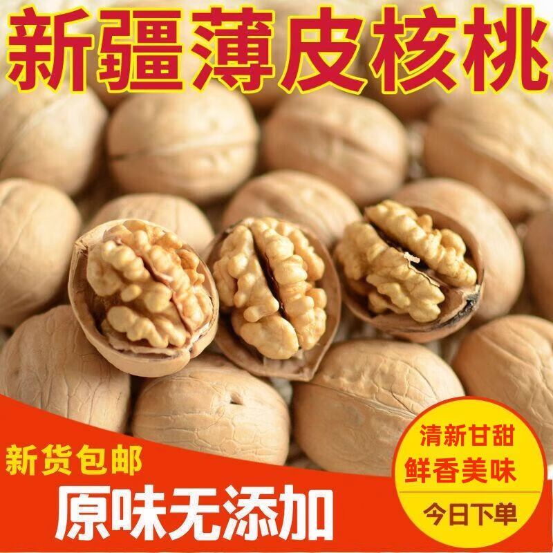 新疆纸皮核桃2025新货阿克苏薄皮孕妇专用原味生正宗官方旗舰店