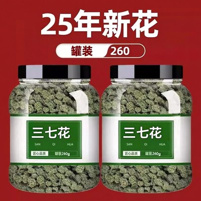 云南文山特产三七花林下正