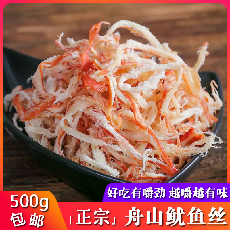 新货碳烤鱿鱼丝500g即食鱿鱼条鱼干片现烤原味尤鱼丝海鲜零食