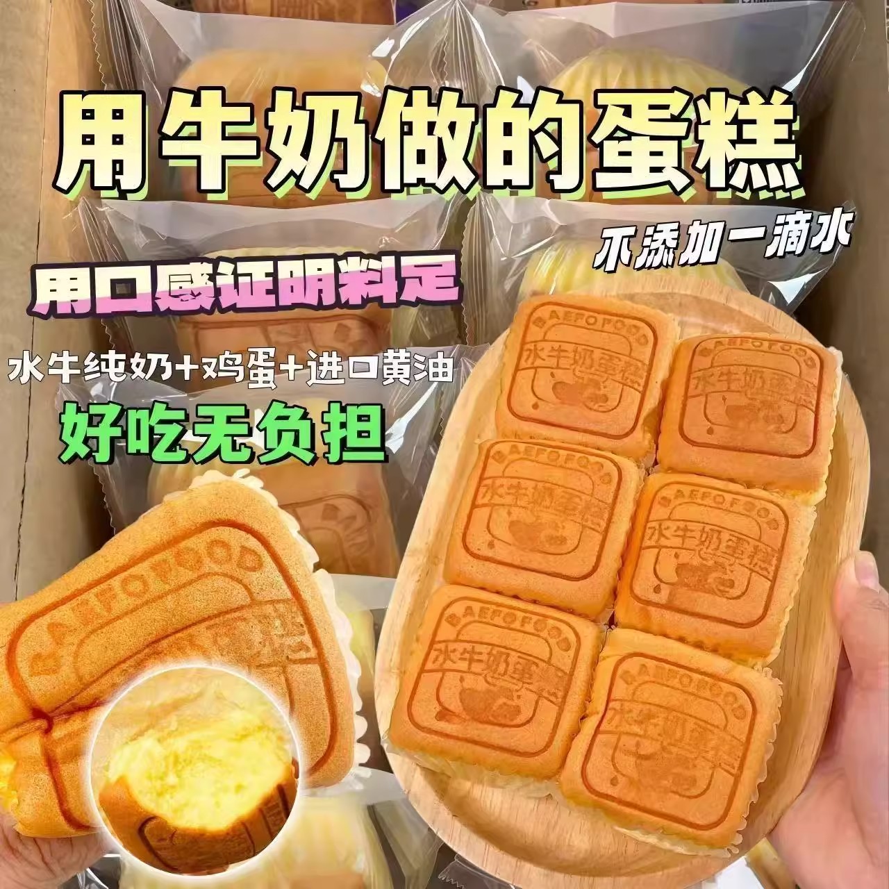 水牛奶蛋糕营养学生儿童早餐鸡蛋糕办公室零食上班下午茶零食糕点