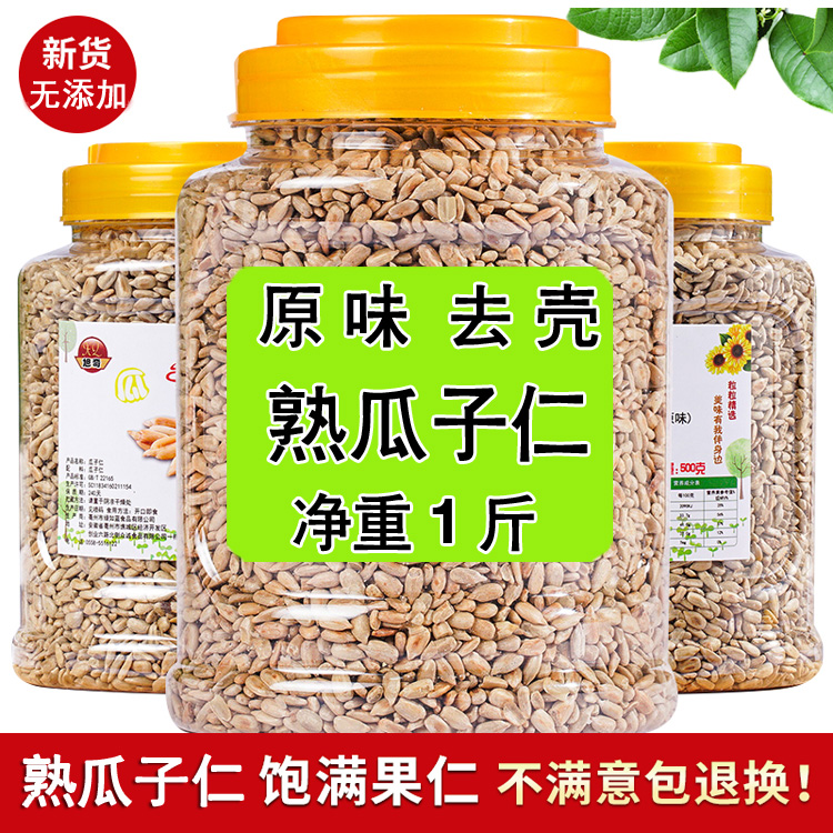 熟瓜子仁油葵仁葵花籽仁生原味冰粉炒酸奶米糕点原料干货散装商用