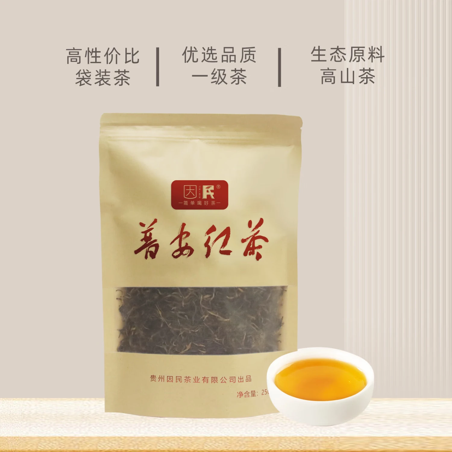 贵州普安浓香耐泡一级红茶 2026新茶 250g 牛皮纸袋装