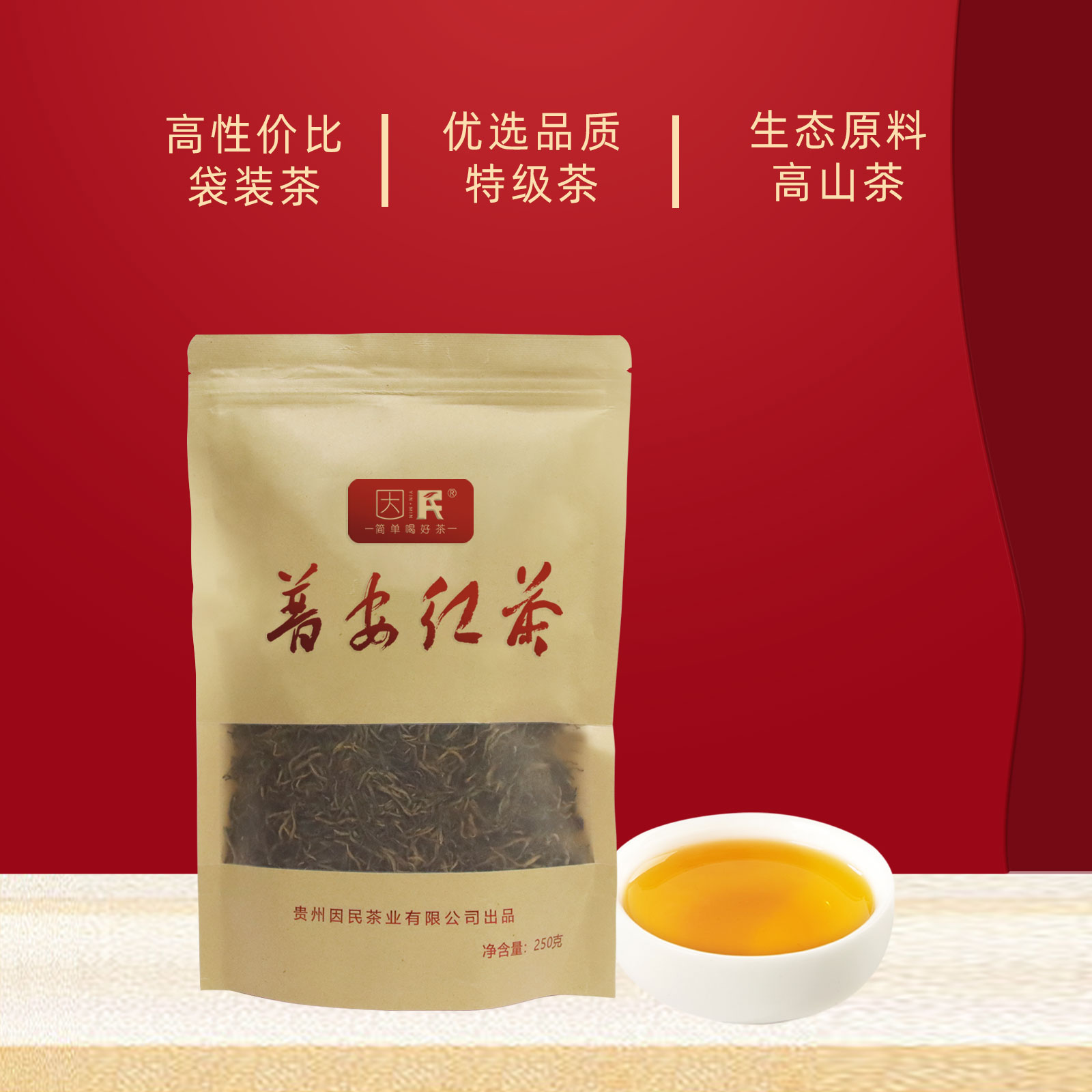 【产地直发】 2026新茶 特级普安红茶 大叶种红茶 牛皮纸袋装250g