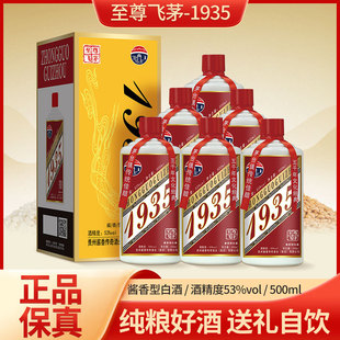 酱之春至尊飞茅1935酱香型白酒53度纯粮食原浆老酒礼盒装 送礼酒水