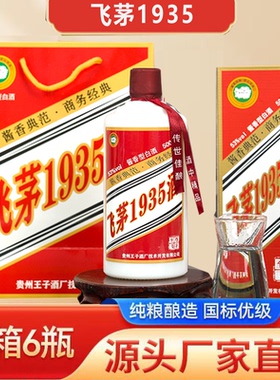 贵州省飞茅1935白酒酱香型53度纯粮食酒坤沙大曲高粱酒500ml整箱
