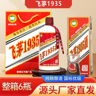 贵州省飞茅1935白酒酱香型53度纯粮食酒坤沙大曲高粱酒500ml整箱