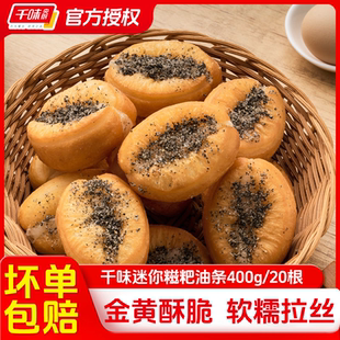 千味央厨迷你油条糍粑早餐半成品速食小胖子麻糍油条空气炸锅食材