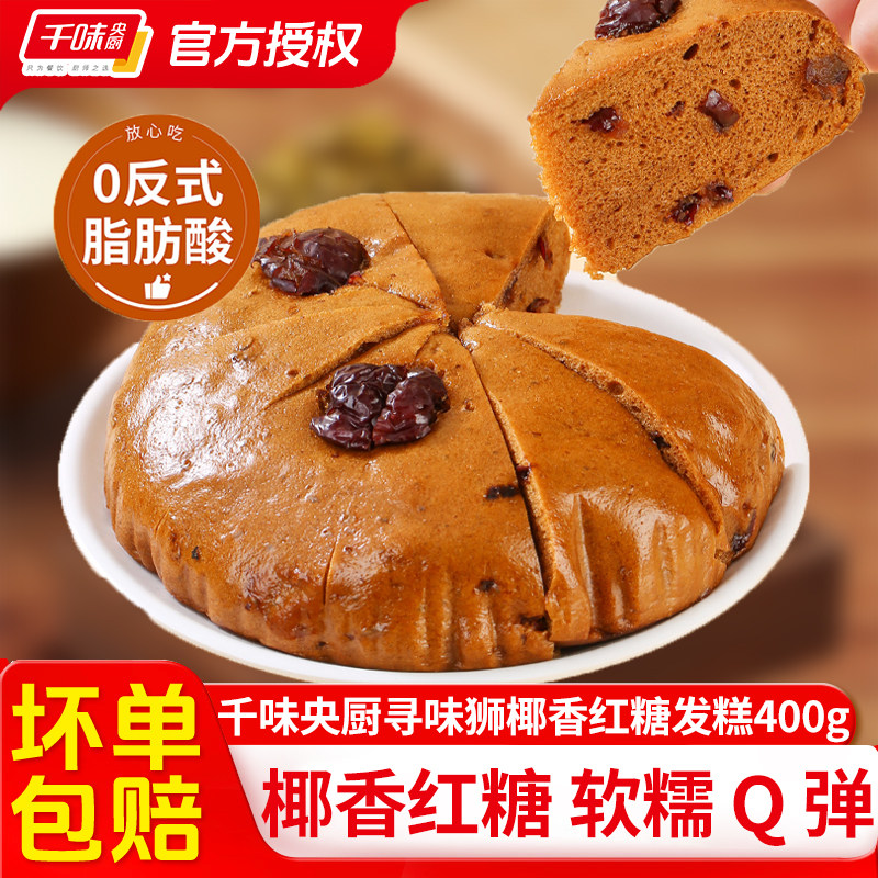 千味央厨椰香红糖发糕软糯香甜