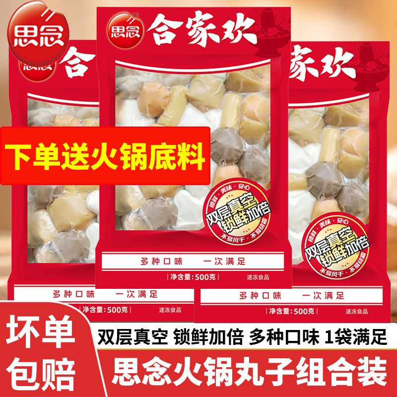思念火锅丸子合家欢500g撒尿肉丸千页豆腐火锅麻辣烫速冻加热即食