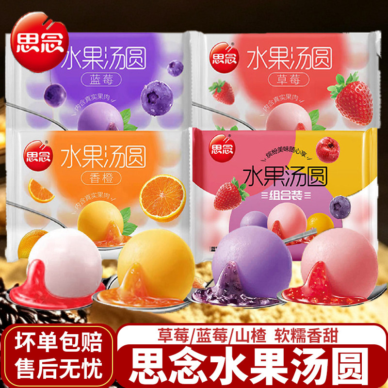 思念汤圆水果草莓蓝莓多口味