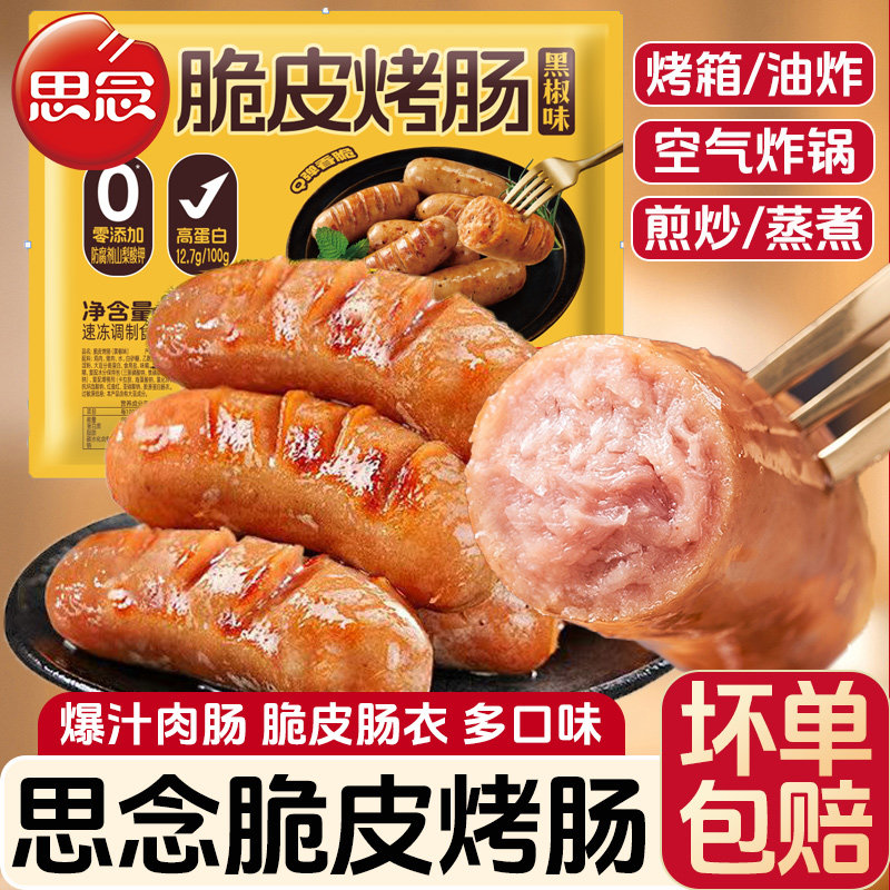 思念黑椒味脆皮烤肠500g图片