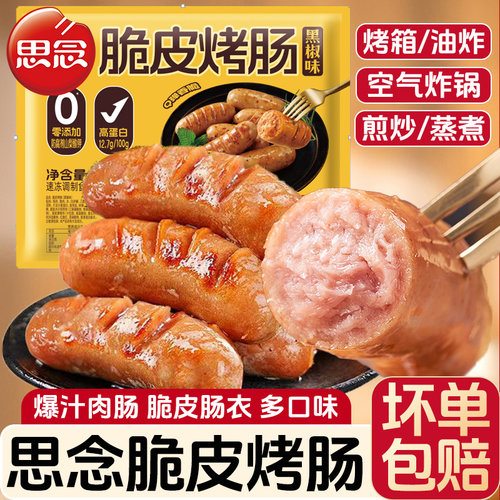 思念黑椒味脆皮烤肠500g