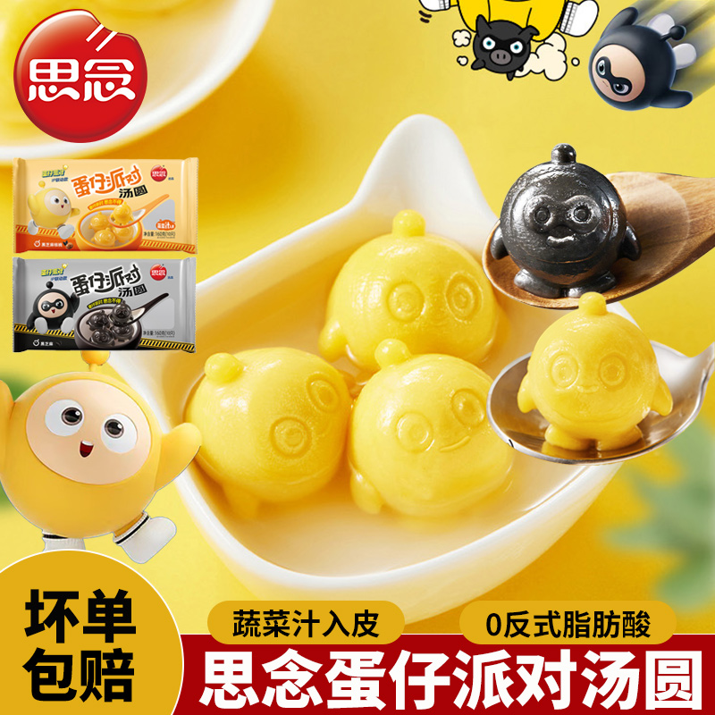 思念蛋仔派对联名汤圆160g