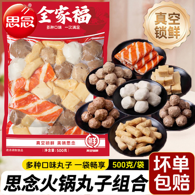 思念真空丸子500g多种口味合家欢牛肉丸麻辣小肠脆骨肉丸火锅食材