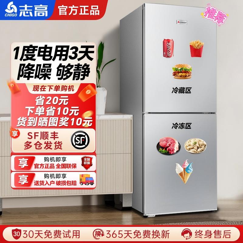 志高冰箱家用双开门188/248L大容量风冷无霜租房家用租房一级能效