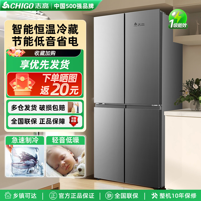 志高法式多门无霜一级能效冰箱家用节能十字对开门四门电冰箱商用