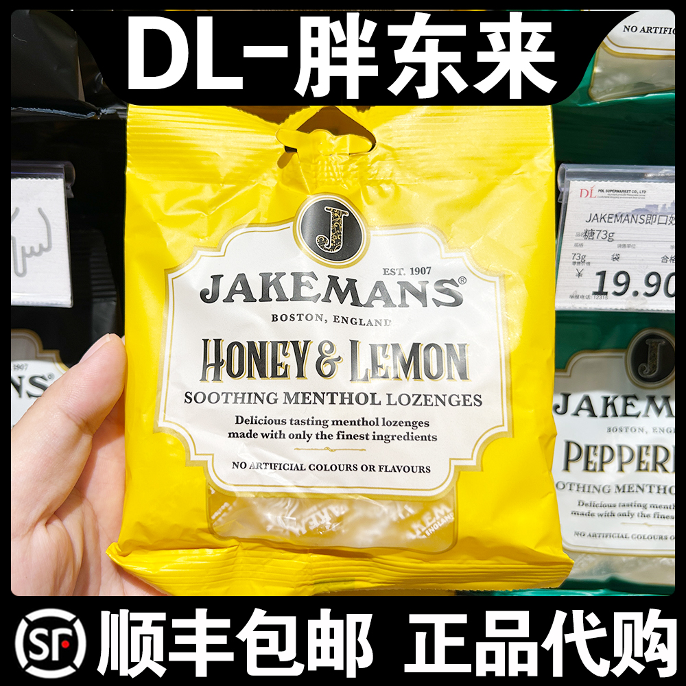 胖东来超市代购JAKEMANS即口秒蜂蜜柠檬味润红糖73g即食小糖块