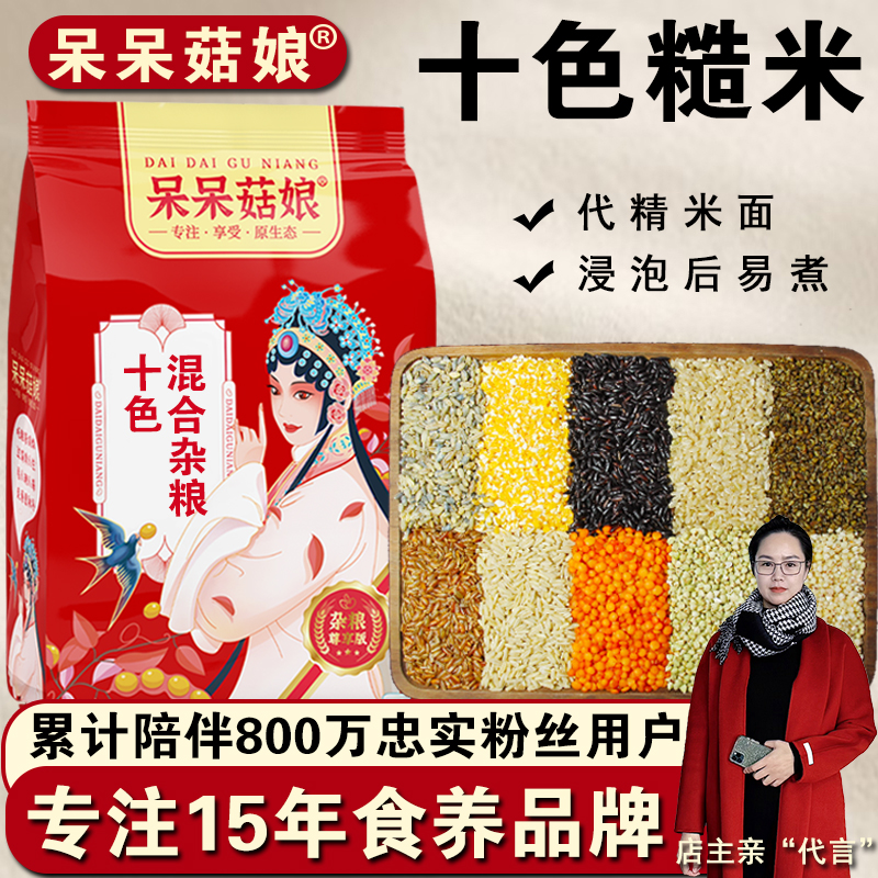 呆呆姑娘【十色糙米1/2/3/5斤】