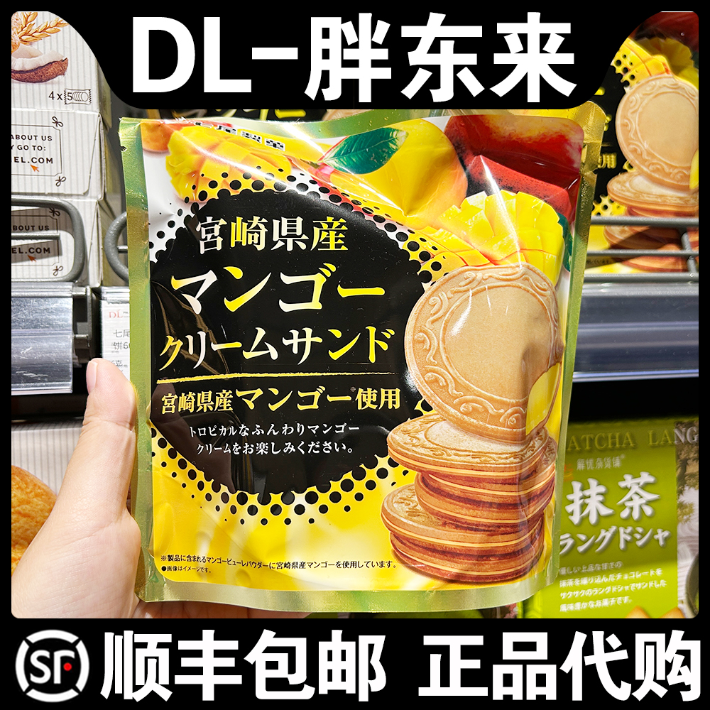 胖东来超市代购七尾制果芒果口味夹心薄脆圆饼66克休闲零食小吃