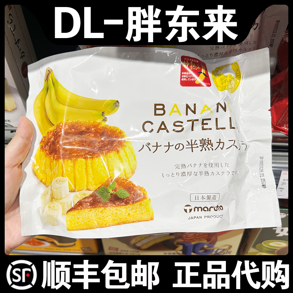 胖东来超市代购玛璐托香蕉味长崎蛋糕165g开袋即食下午茶烘焙点心