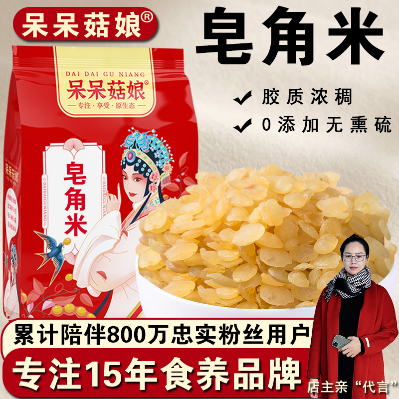 皂角米100g 皂角米拉丝雪燕桃胶组合搭配甜品羹组合粥搭配枸杞A