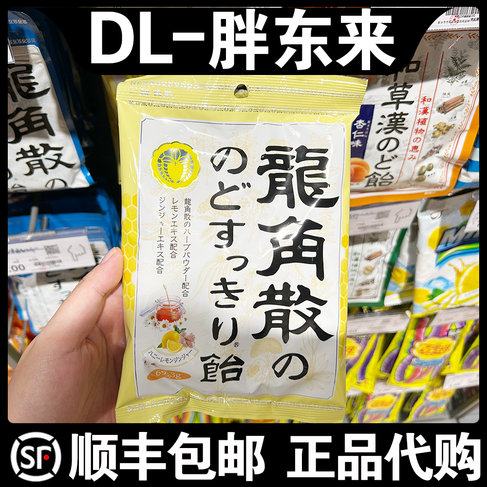 胖东来超市代购龙角散蜂蜜柠檬生姜味糖果80g日本进口清新润喉糖
