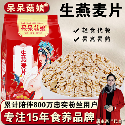 生燕麦片纯的麦片早餐燕麦粥