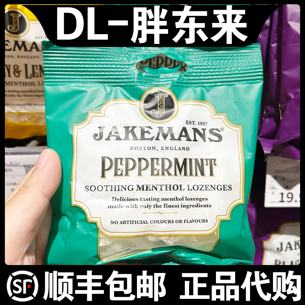 胖东来超市代购JAKEMANS即口秒薄荷味润红糖73g