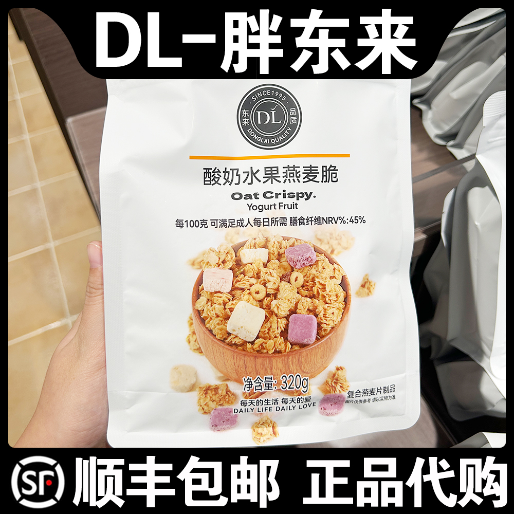 胖东来超市代购酸奶水果燕麦脆320g自营产品冻干混合奶块休闲零食