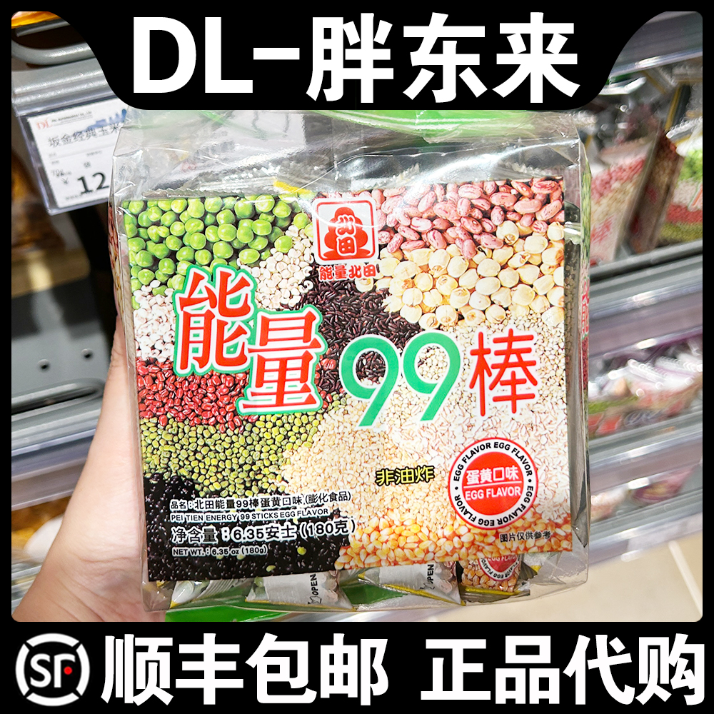 胖东来超市代购北田能量99棒蛋黄口味180克
