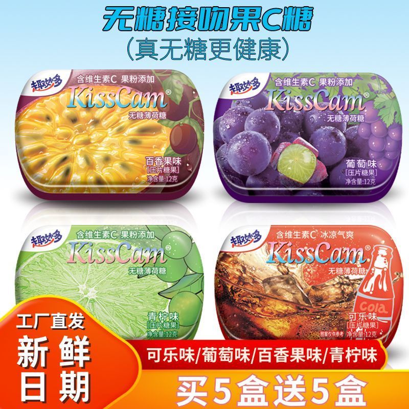 无糖薄荷糖果C糖网红小零食香口糖清新口气含片糖果接吻糖盒装