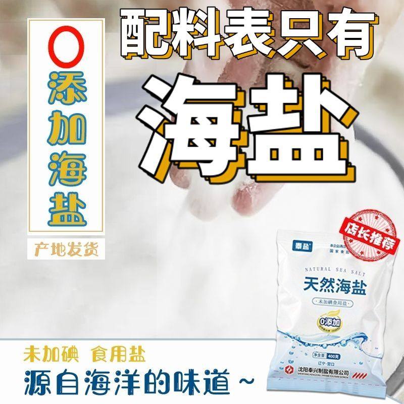 【0添加】7袋不加任何抗结剂天然海盐未加碘整箱小袋食盐家用