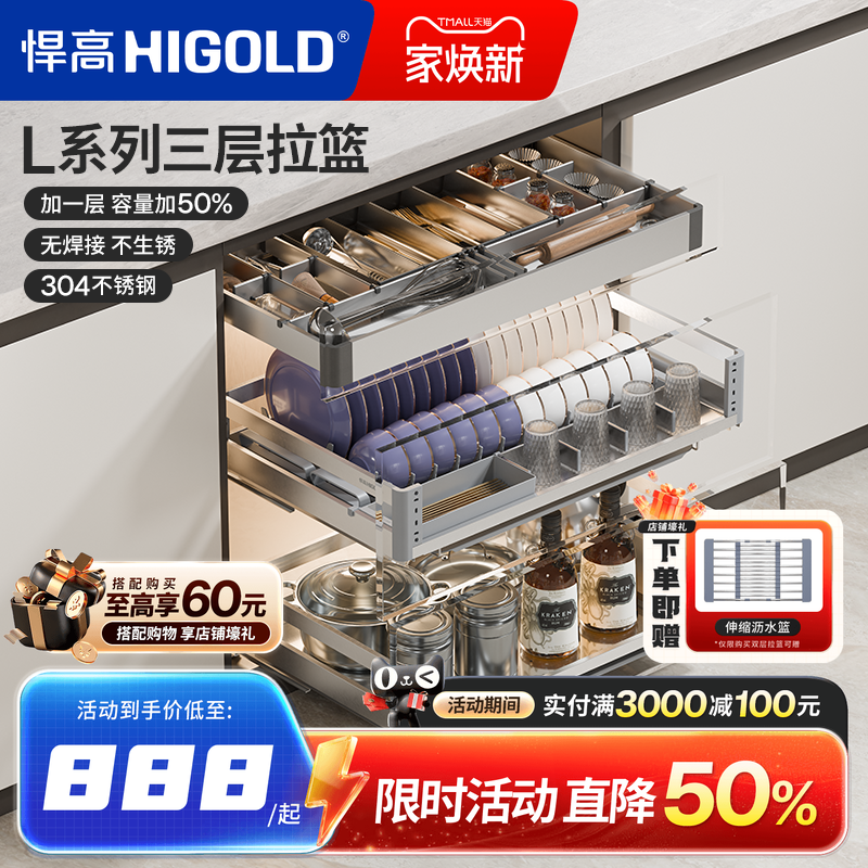 悍高L系星空灰厨房三层碗碟拉篮