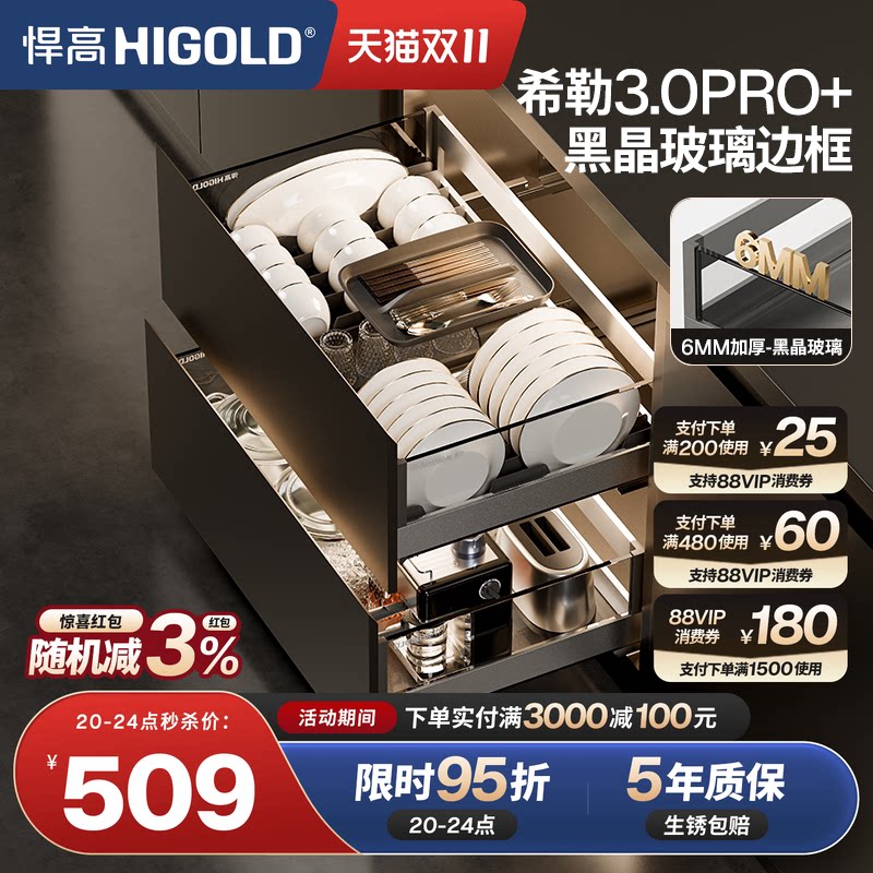 悍高厨房橱柜拉篮希勒3.0Pro+双层抽屉式碗篮加厚黑晶玻璃拉篮