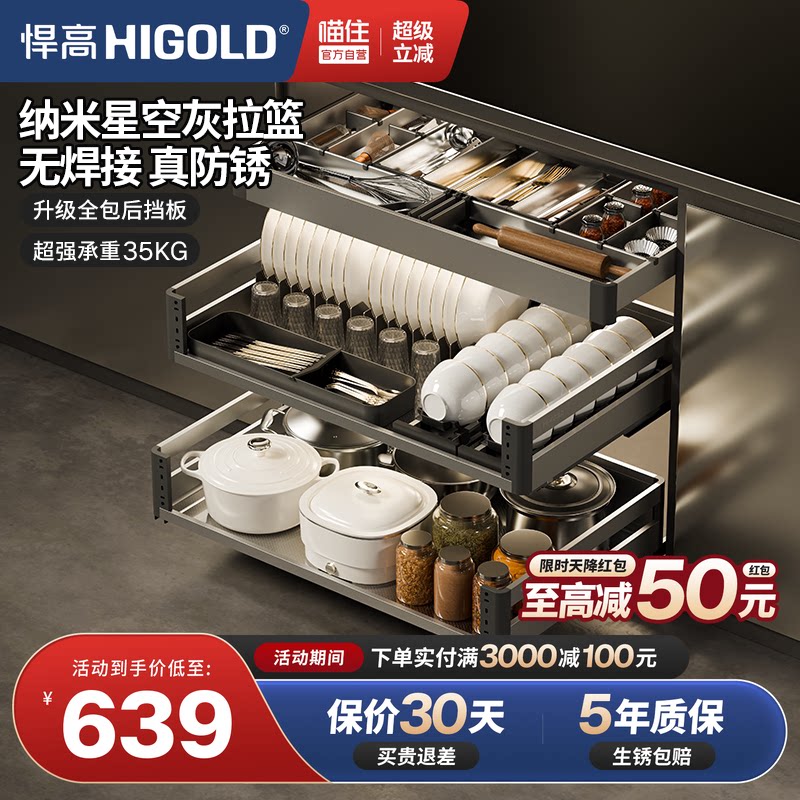 悍高厨房睿臻R系列拉篮不锈钢双层三层抽屉式碗碟架收纳拉篮橱柜