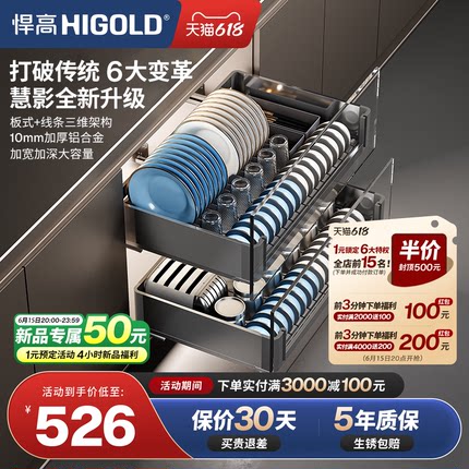 悍高慧影系列抽屉式拉篮双层分体碗碟架铝合金厨房橱柜碗篮碗碟篮