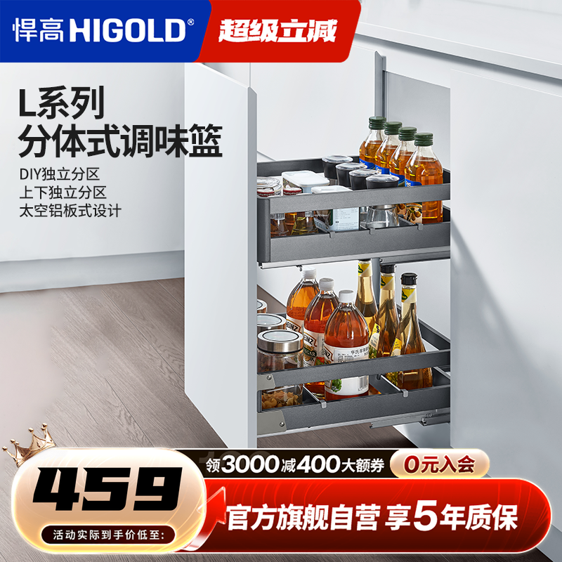 悍高L系厨房橱柜304不锈钢调味篮