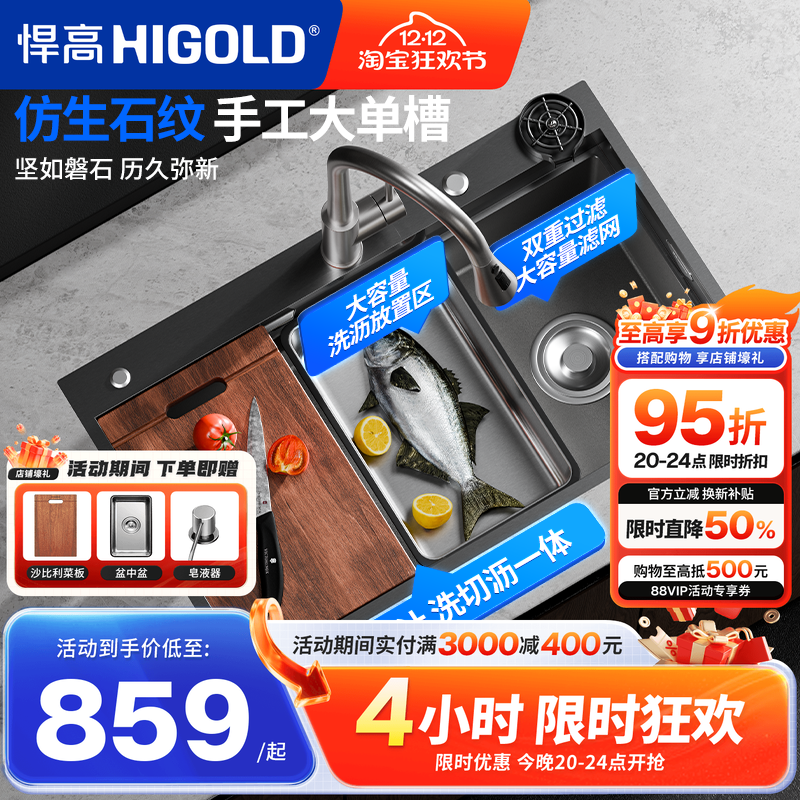 悍高HT系列手工单槽pro升级版