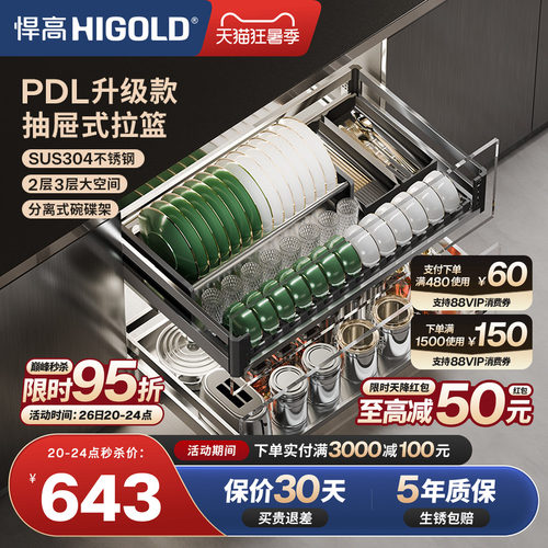 悍高PDL1.0双层拉篮304不锈钢