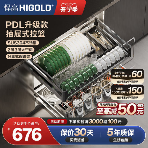 悍高PDL1.0双层拉篮304不锈钢