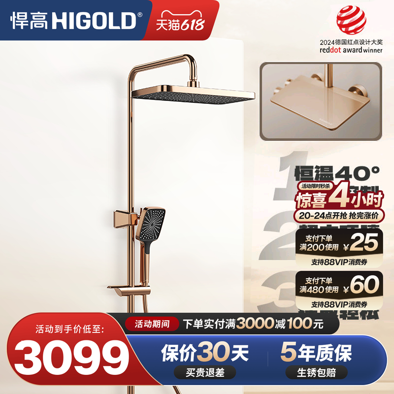 悍高恒温花洒卫浴三功能淋浴器